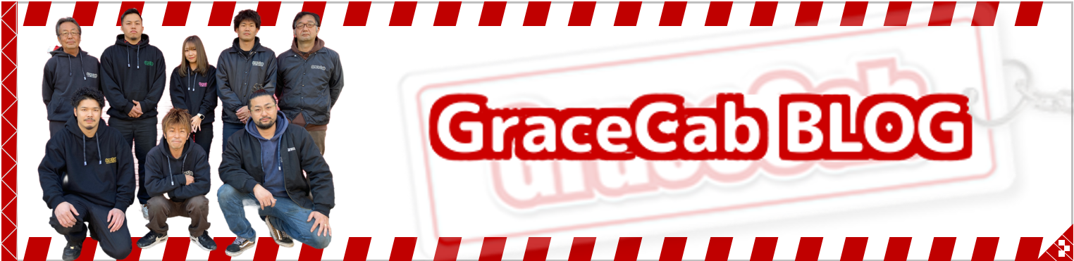 GraceCabブログ
